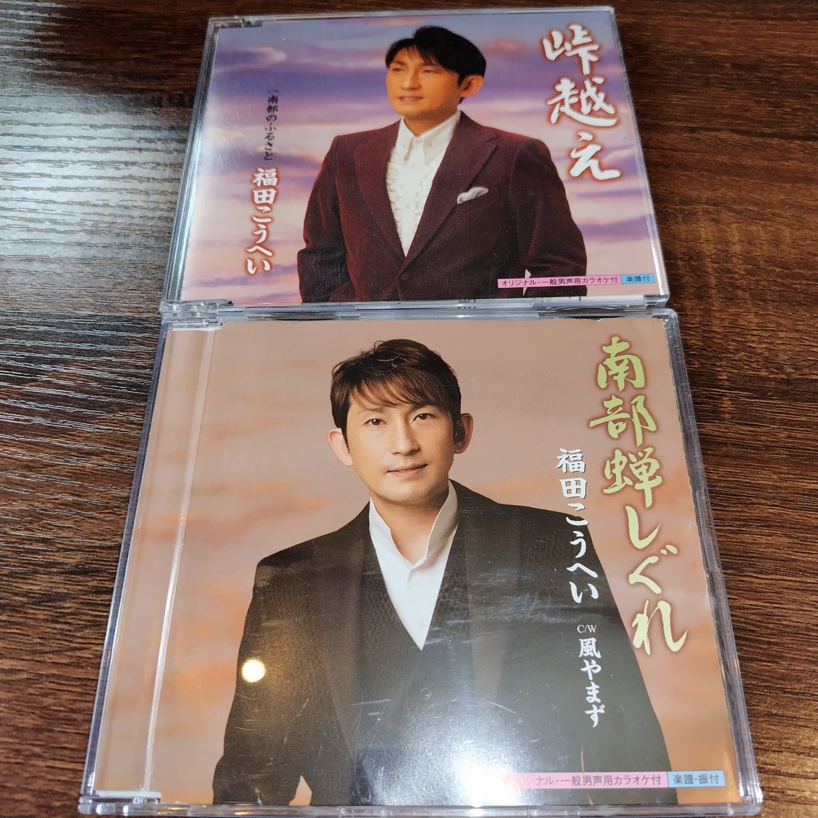 福田こうへい CD 南部蝉しぐれ「響」「煌」2枚組 福田こうへい CD 南部蝉しぐれ「響」「煌」2枚組 写真集付き 福田