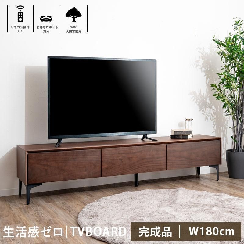 テレビボード 180cm テレビ台 レオン 引き出し ロードボード 天然木 AV収納 TV 収納 高級 おしゃれ ウォールナット 送料無料