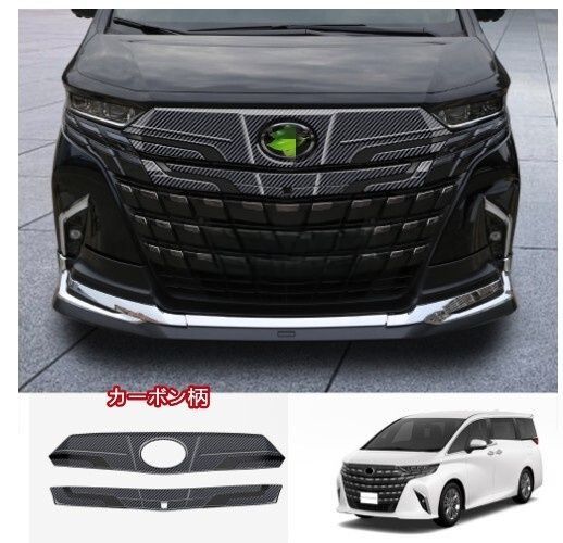 トヨタ アルファード 40系 2023-フロント グリル ガーニッシュ