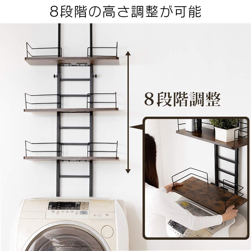 突っ張り式 洗濯機ラック