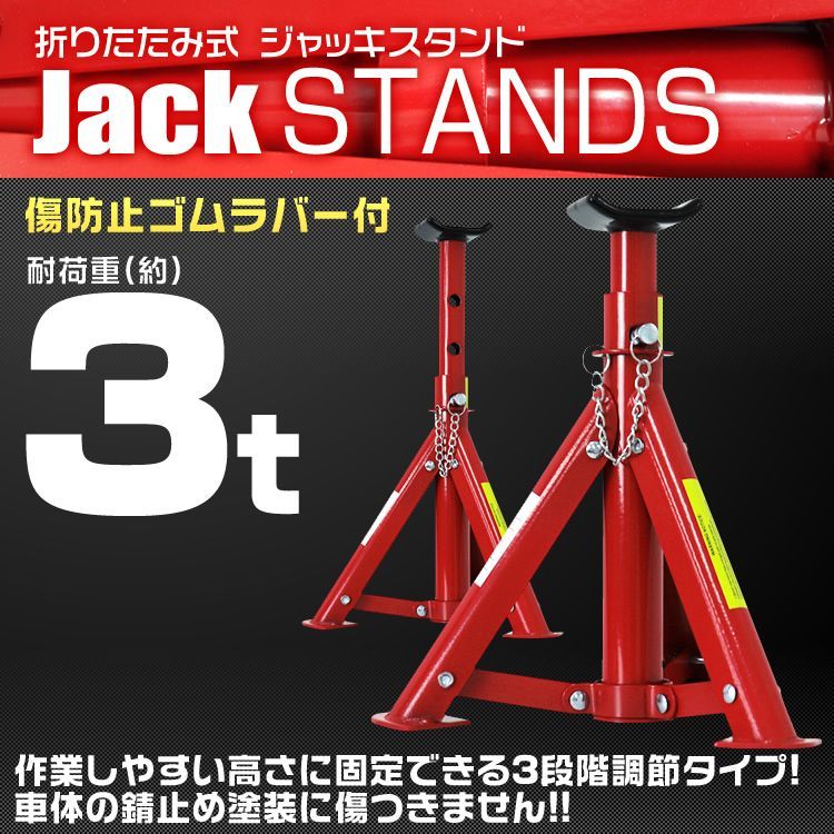 送料無料】ジャッキスタンド【4基セット】3t 馬ジャッキ リジットラック 折りたたみ式 4個セット 傷防止ゴムラバー付き ［ウマ 馬 ジャッキ  スタンド ジャッキアップ 4基 車 タイヤ 交換］ WEIMALL ウェイモール - メルカリ