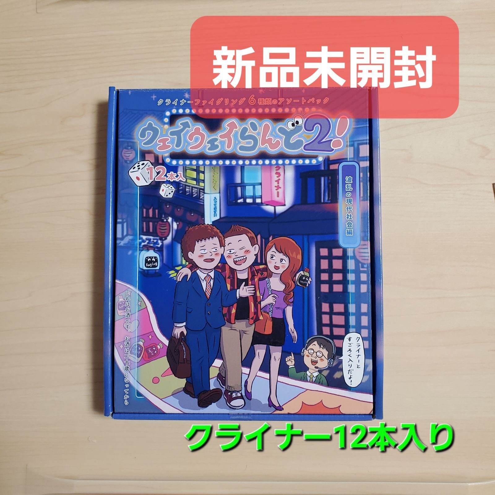 ウェイウェイらんど2 新品未開封 クライナー付き - その他