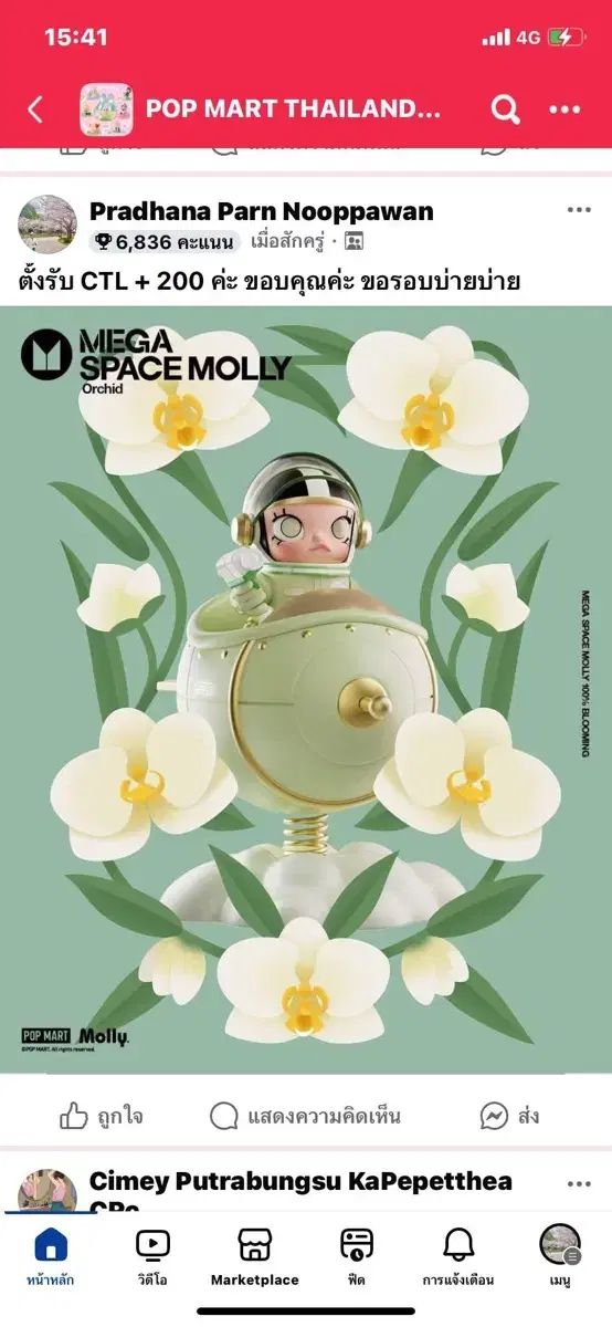 Mega space molly blooming タイ 版 1 犬