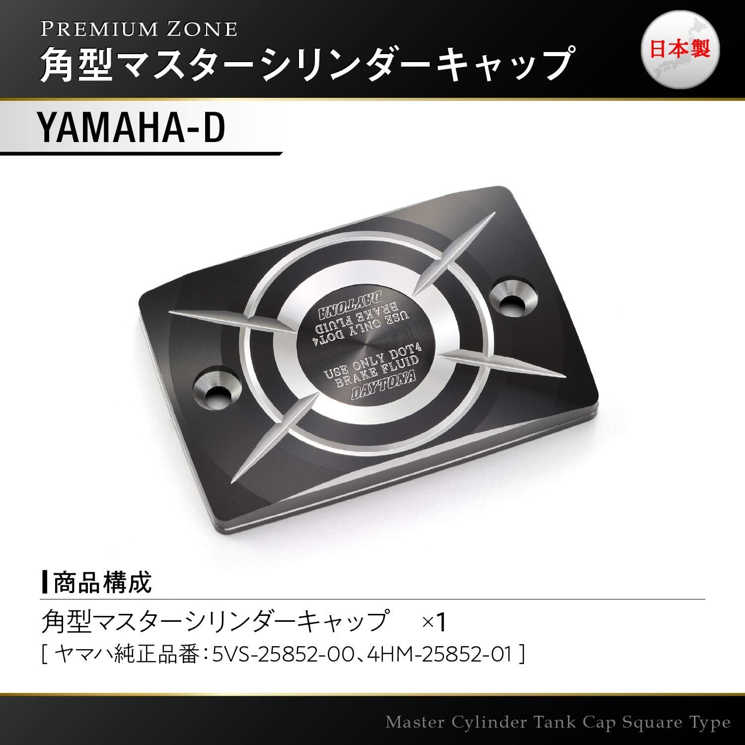 デイトナ PREMIUM ZONE(プレミアムゾーン) マスターシリンダー