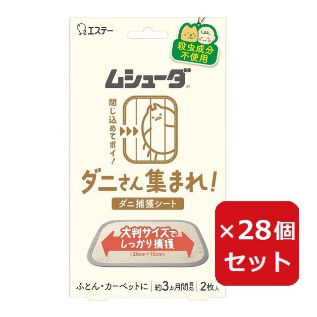 ムシューダ ダニさん集まれ ダニ捕獲シート ふとん カーペット用 2枚入 約3ヵ月有効 殺虫成分不使用 ダニトリシート ×28個セット