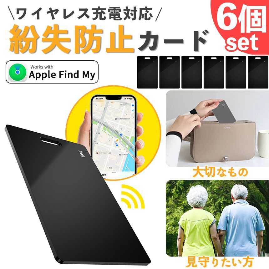 紛失防止スマートタグカードエアタグカギ追跡鍵探すキーファインダー財布タグGPSiPhoneiPad6個セット忘れ物キー探し物電