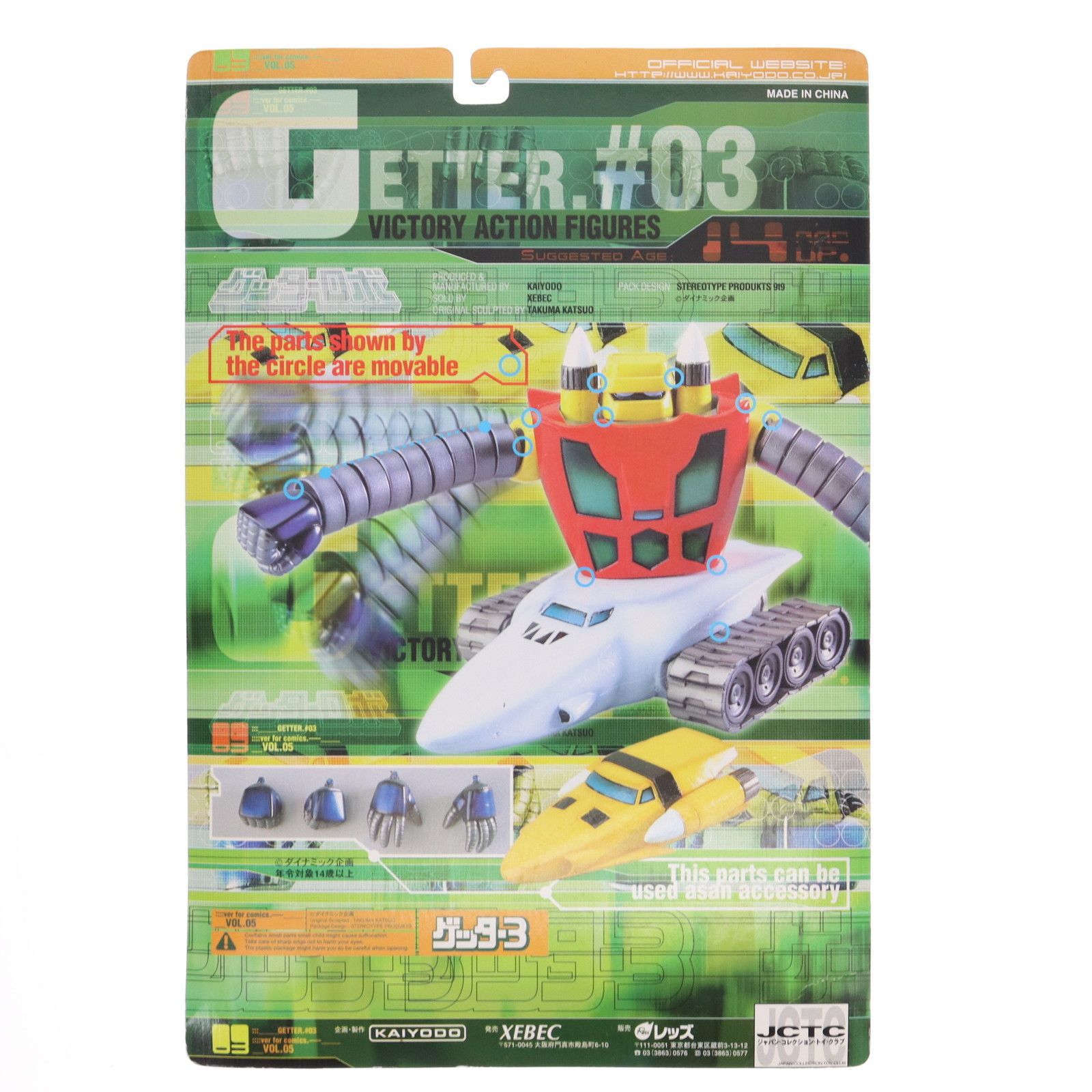 海洋堂 ゲッター3 ゲッターロボ ビクトリーアクションフィギュア 楽天市場】海洋堂 VAF ゲッター3 リペイントVer. ビクトリー