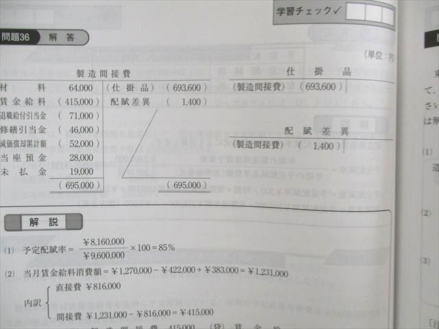 UT01-107 クレアール 日商簿記2級 工業簿記 テキスト/問題集 2021年合格目標 未使用品 計2冊 21S4D - メルカリ