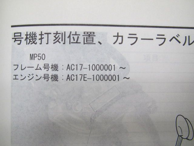 ソロ サービスマニュアル MP50 AC17-100～ ホンダ 正規 中古 バイク 整備書 配線図有り AC17-100 Lt 車検 整備情報 -  メルカリ