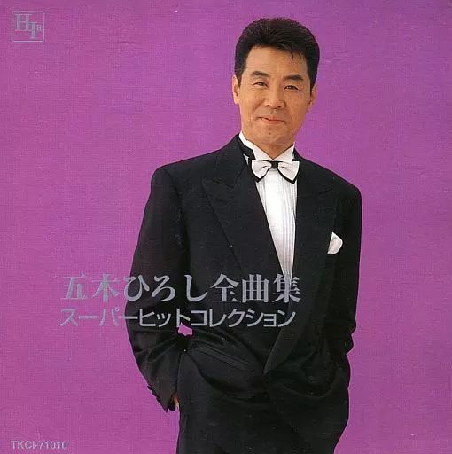 五木ひろし　CD ７枚セット(中古) 中古】歌謡曲・演歌CD 五木ひろし / 五木ひろし全曲集 ～スーパー