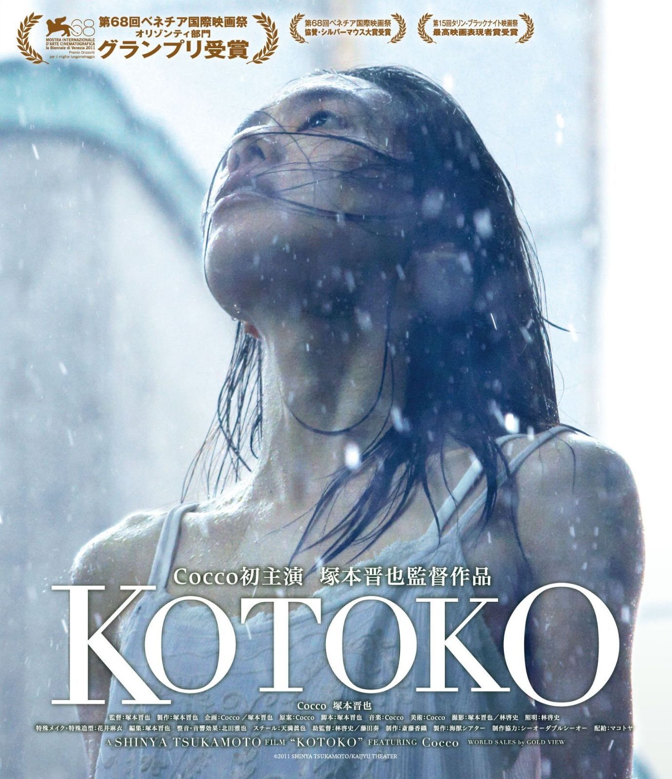 KOTOKO 【Blu-ray】 【公式通販】