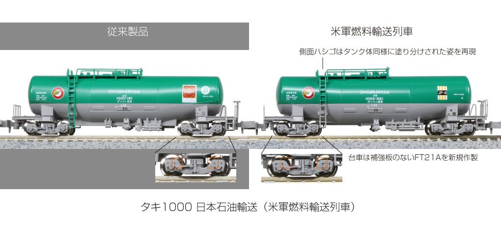 KATO 10-1810 タキ1000(後期形) 日本石油輸送 ENEOS・エコレールマーク付 8