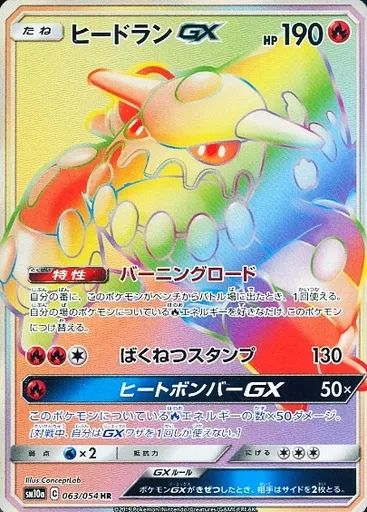 ヒードランEX【ポケモンカードトレカお買得価格通販：トレコロ】