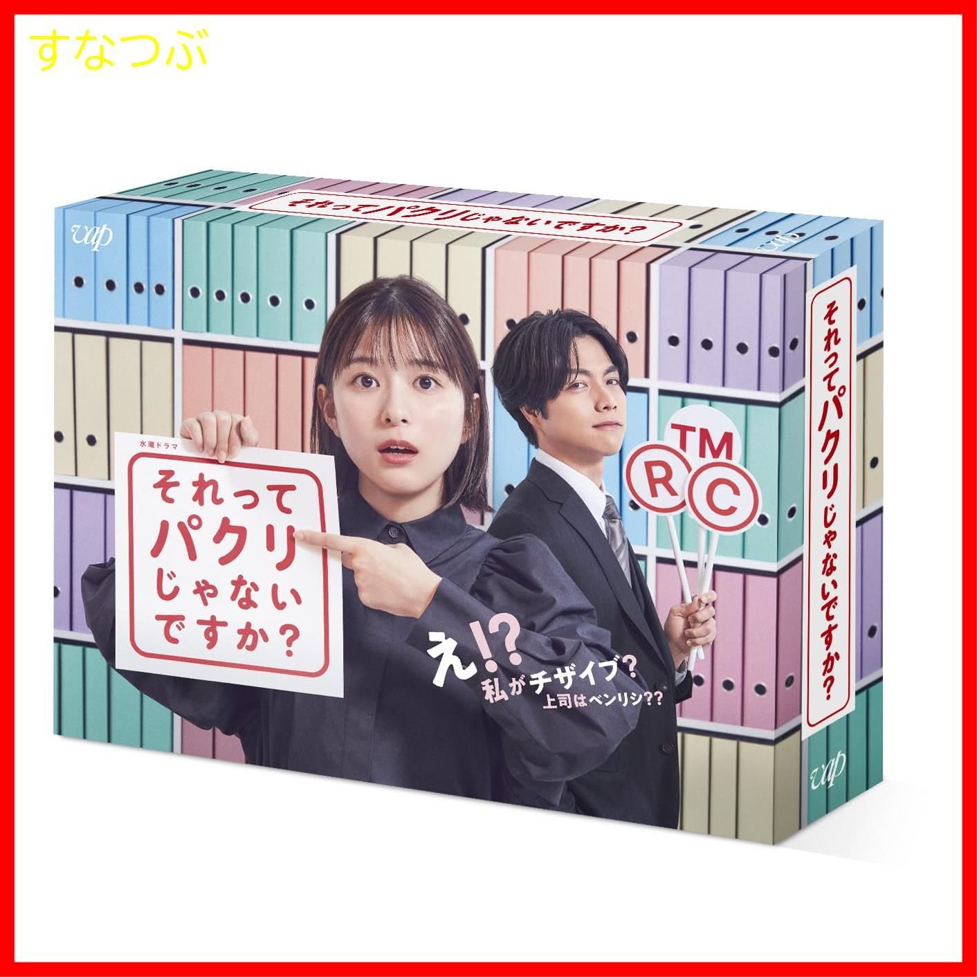 レンタルDVD　それってパクリじゃないですか？ 全5巻 /芳根京子 （16） 新品未開封】それってパクリじゃないですか？ DVD-BOX 芳根京子 (