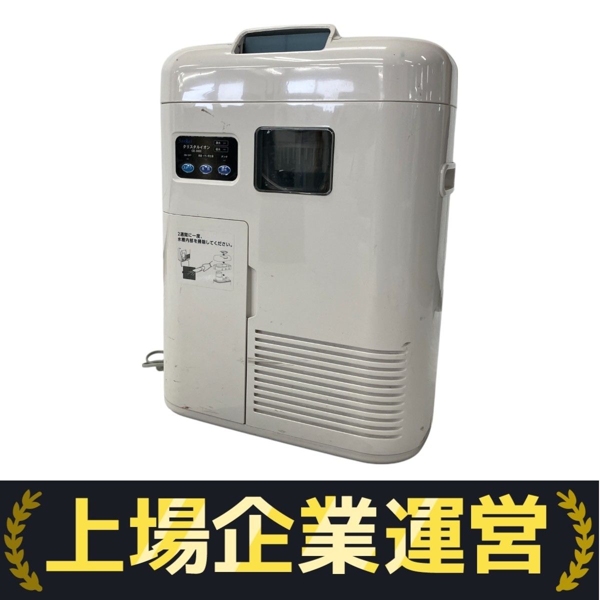 サンケイワーク CE-3000 クリスタルイオン 水フィルター式 空気 サンケイワーク CE-3000 クリスタルイオン 水フィルター式 空気