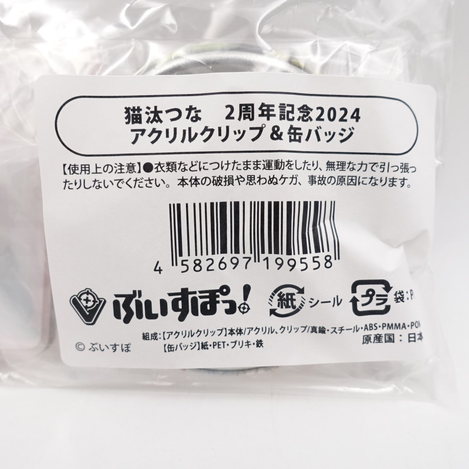 ぶいすぽっ! 猫汰つな 2周年記念2024 フルセット 未開封 箔押し