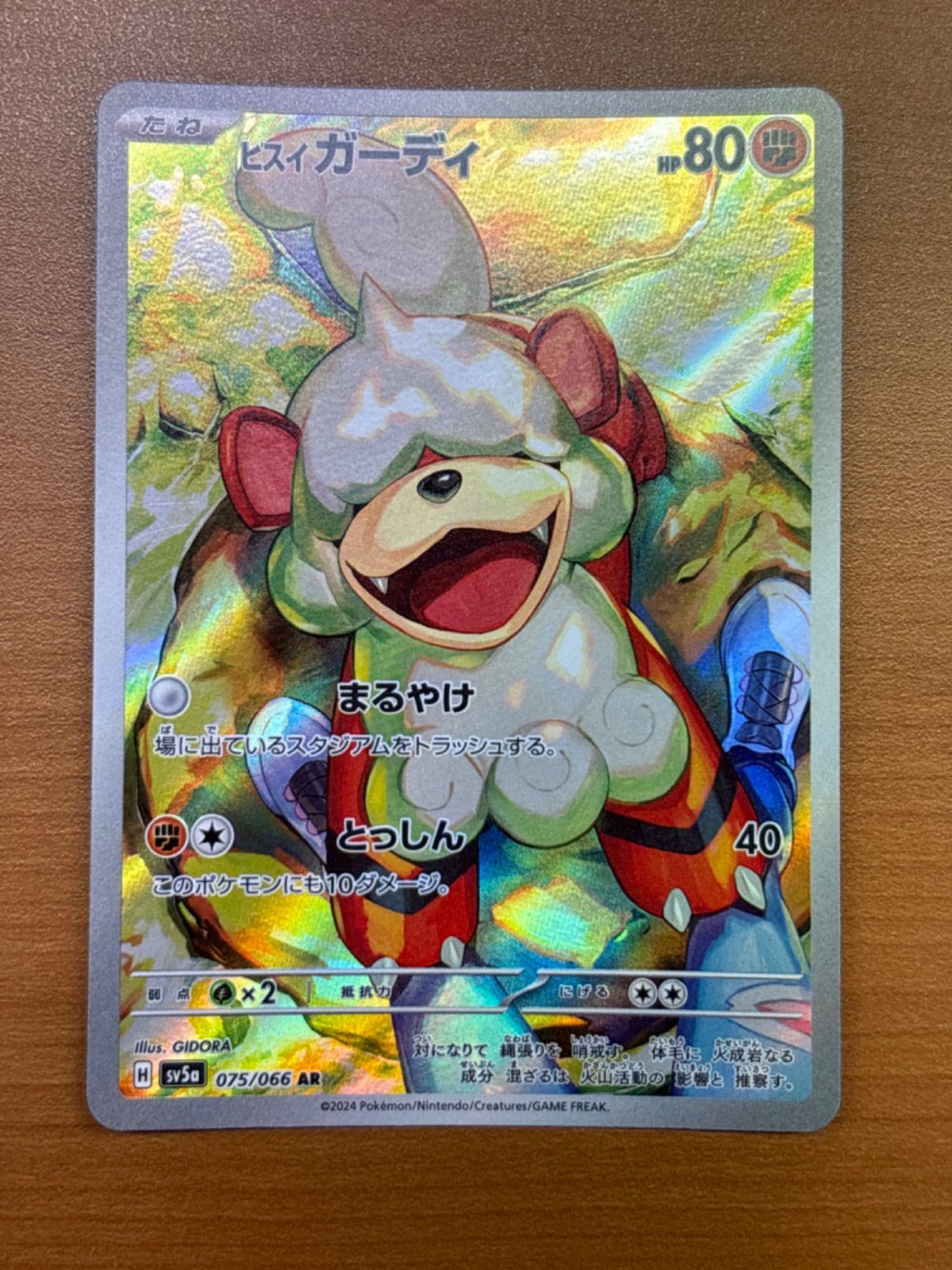 状態A ヒスイガーディ AR sv5a 075/066 サザレ ☆ ポケカ ポケモン