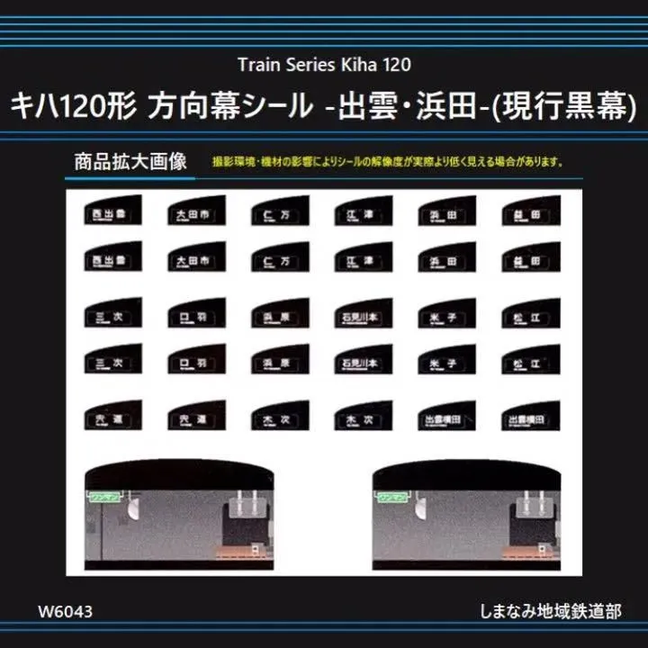キハ１２０−8番号板部品店で購入品 キハ120−8番号板部品店で購入品 公式]鉄道模型(気動車 セット
