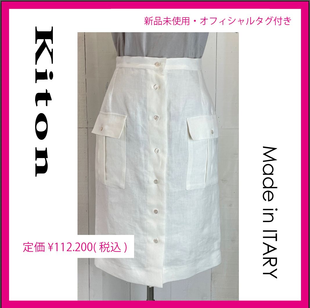 【 新品未使用☆タグ付き 】KITON〈キトン〉 スカートサイズ44フレンチのインポートアパレル