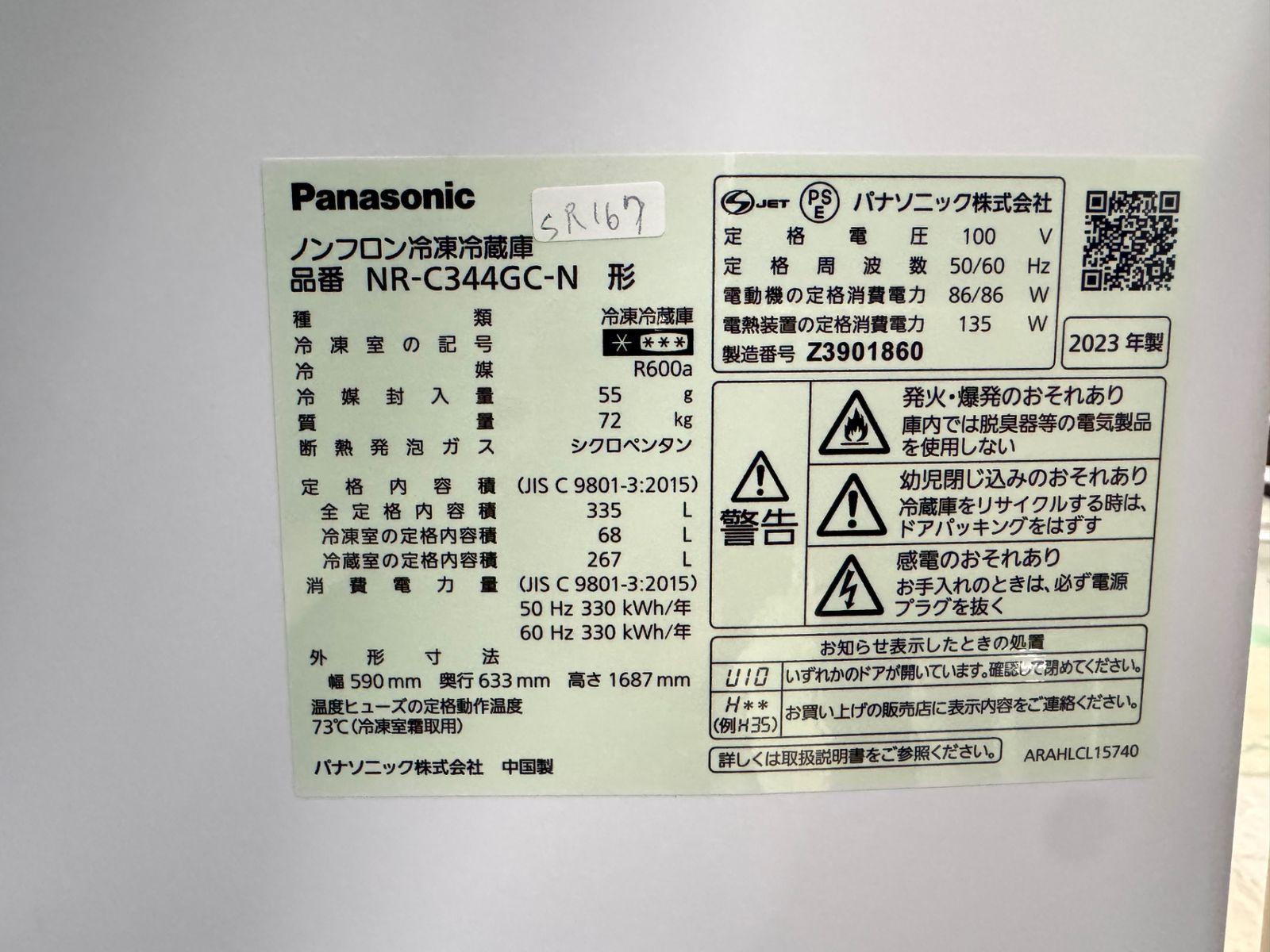 高年式】大阪送料無料☆3か月保障付き☆冷蔵庫☆パナソニック☆3