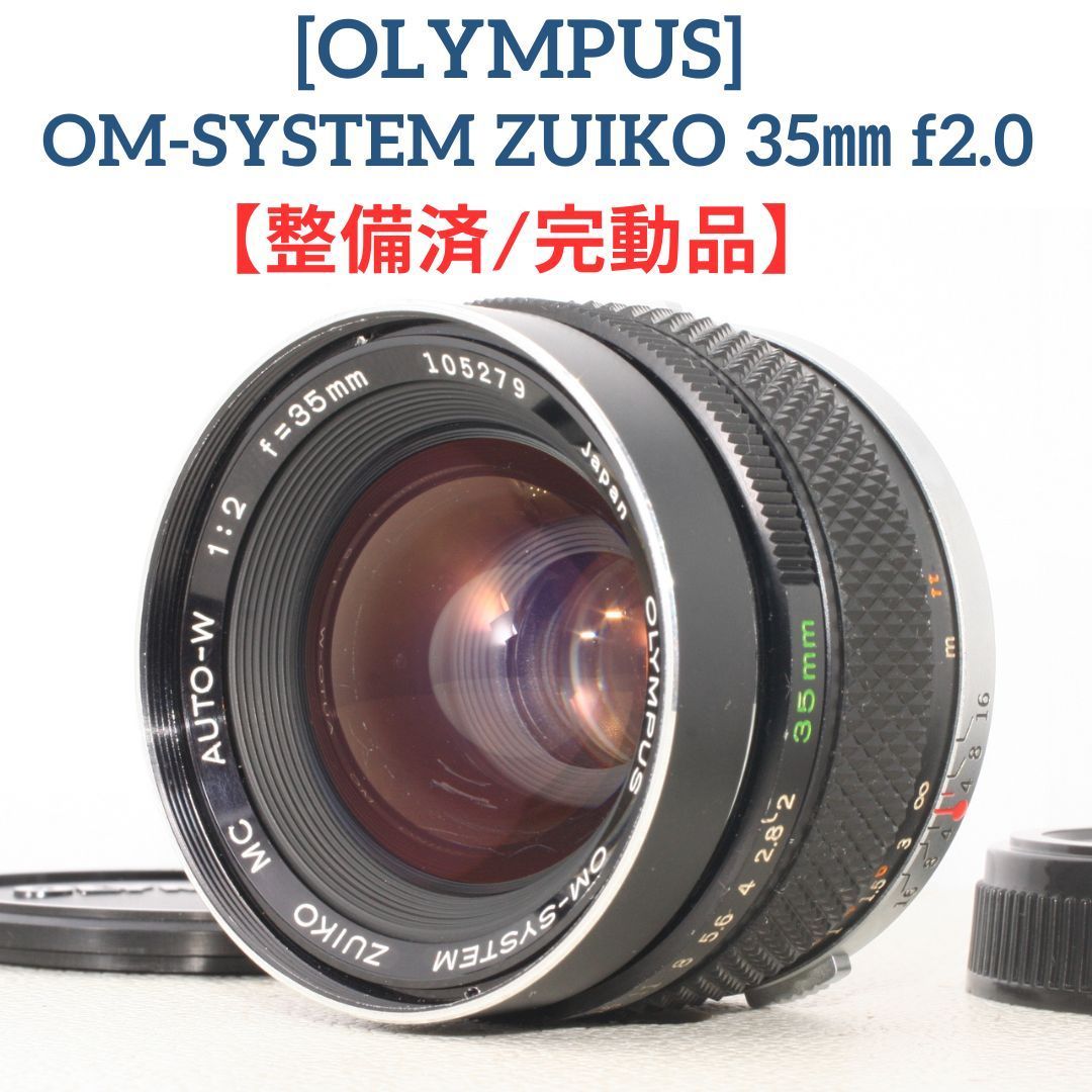整備済・完動品】OLYMPUS OM-1 ZUIKO 35mm f2.8