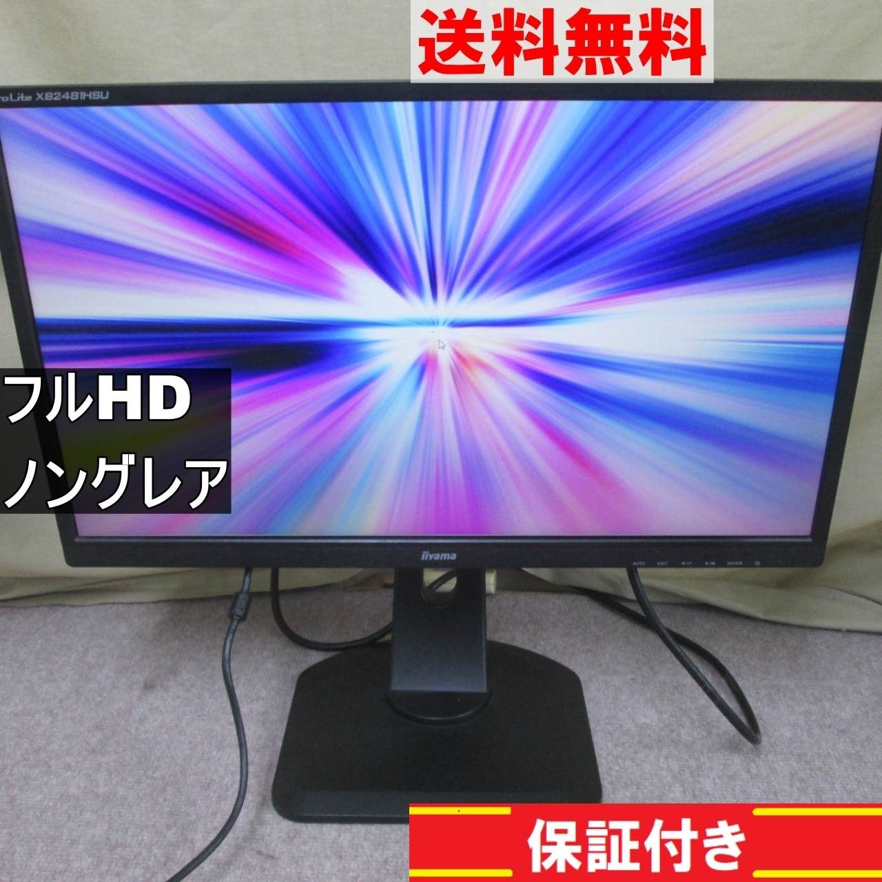 iiyama ProLite XB2481HSU 23.8インチ 液晶モニター D-sub フル iiyama ProLite XB2481HSU 23.8インチ 液晶モニター D-sub フル