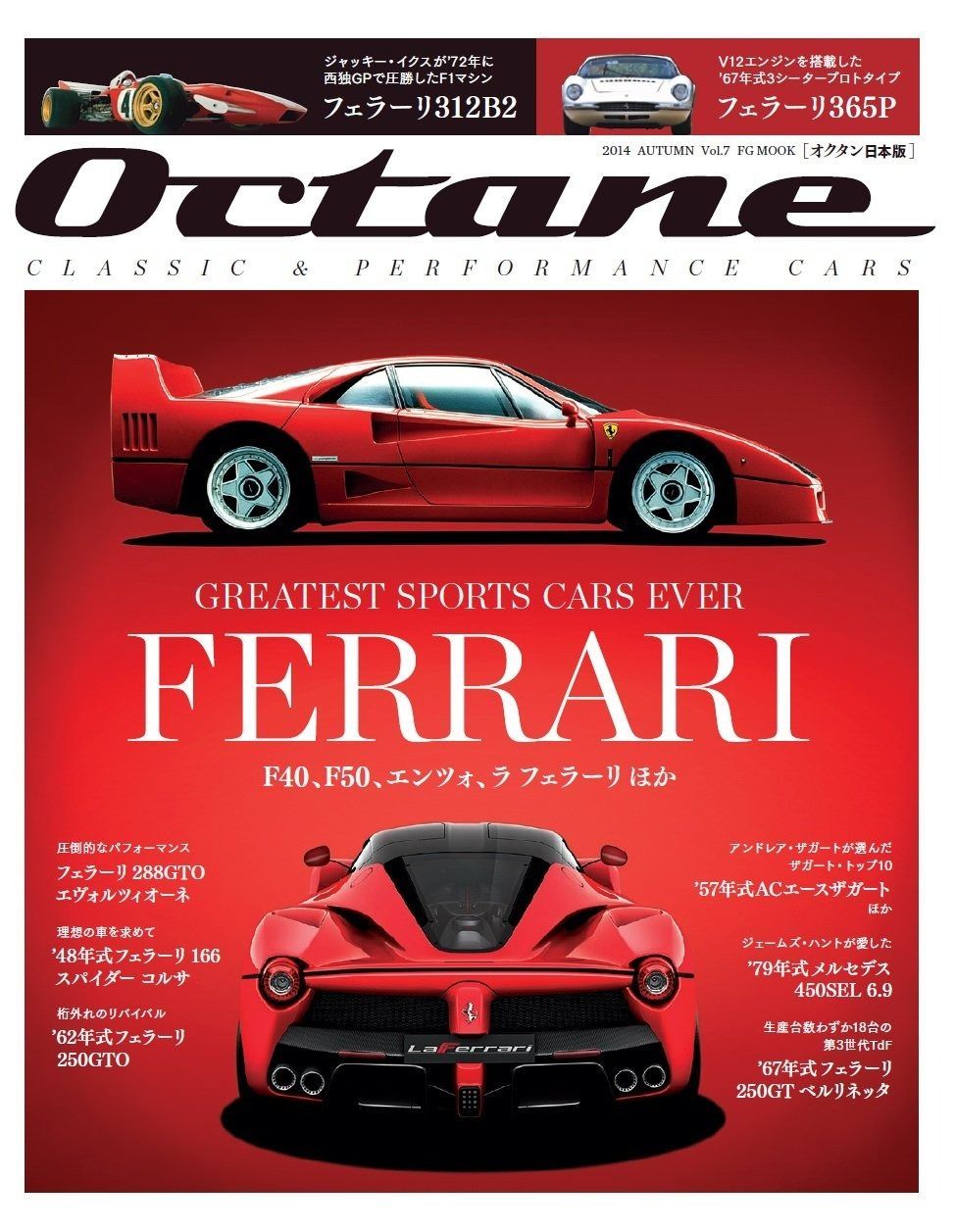 Octane日本版 vol.7 トップ (FG MOOK)