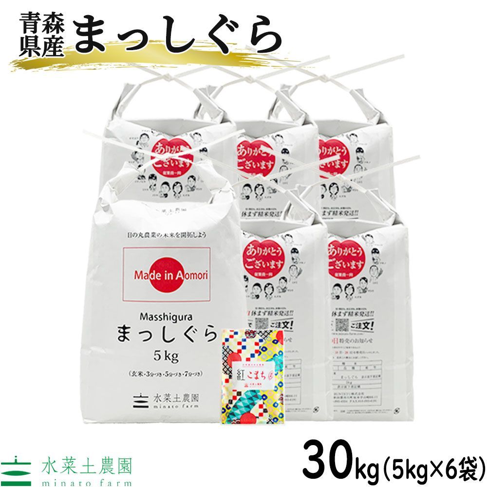 青森県産まっしぐら 30kg 令和7年産 精米済 - メルカリ