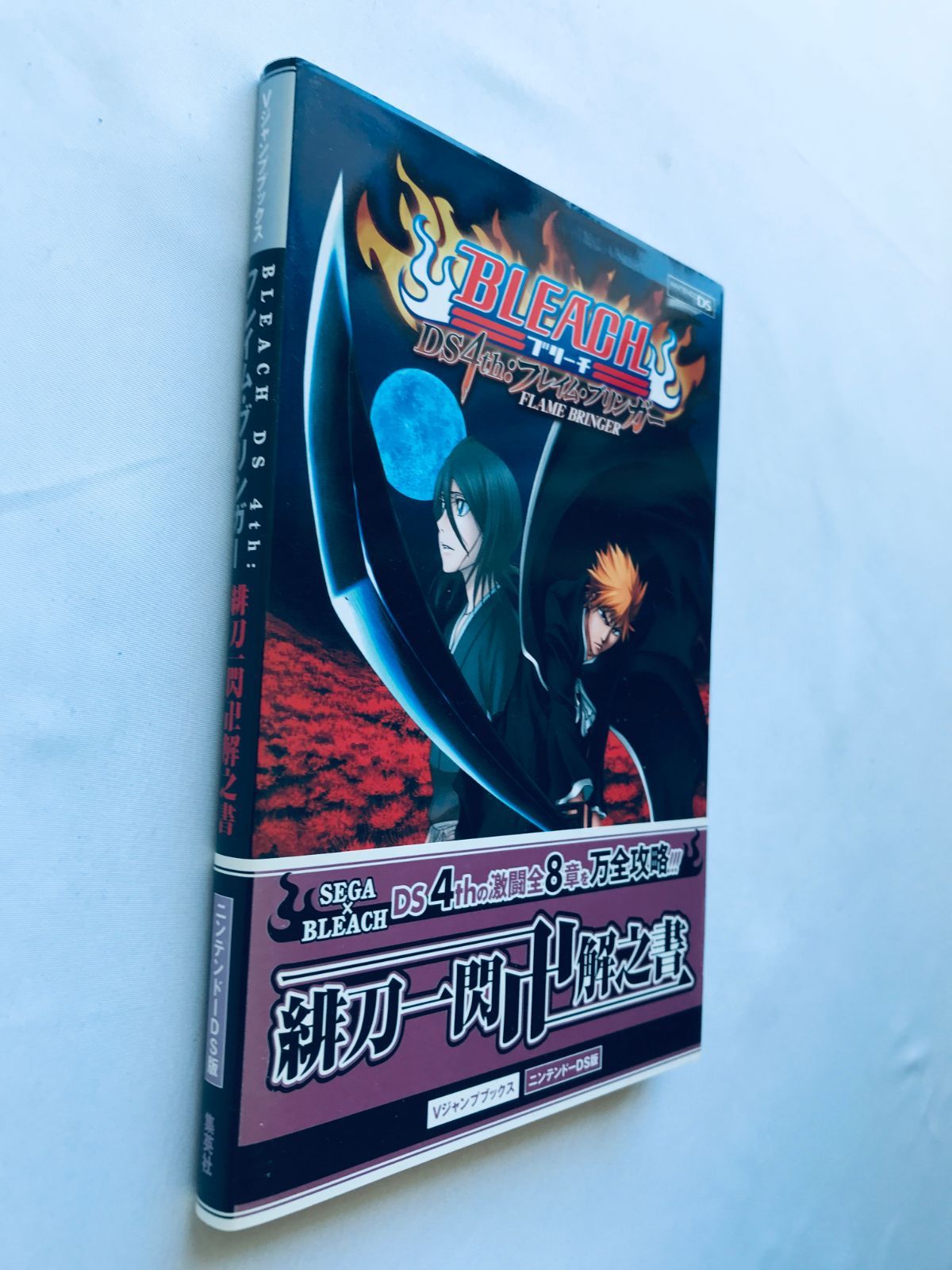 ブリーチ DS 4th フレイム・ブリンガー 緋刀一閃卍解之書 ガイド 攻略 