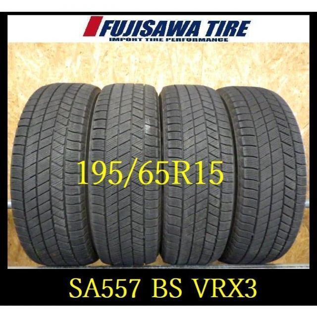 SA557 ●BS BLIZZAK VRX3●195 65R15●4本