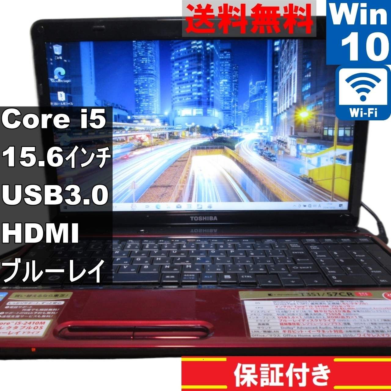 東芝 dynabook T351/57CR【Core i5 2410M】 【Windows10 Home】ブルーレイ／MS 365 Office  Web／Wi-Fi／USB3.0／HDMI／長期保証 [90839] - メルカリ