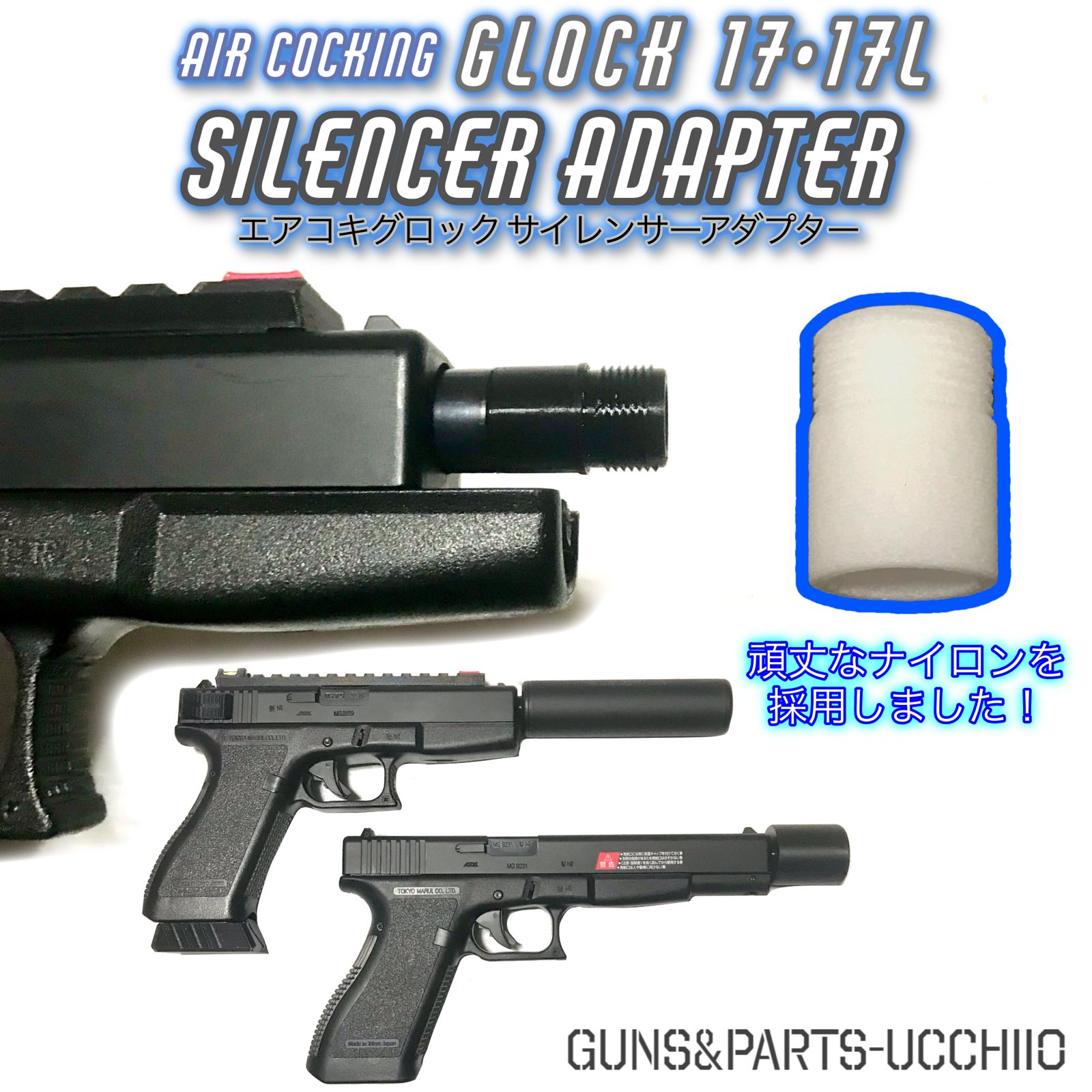 エアコキ グロック G17・17L サイレンサーアダプター 14mm逆ネジ GunsParts-Ucchii0- メルカリ