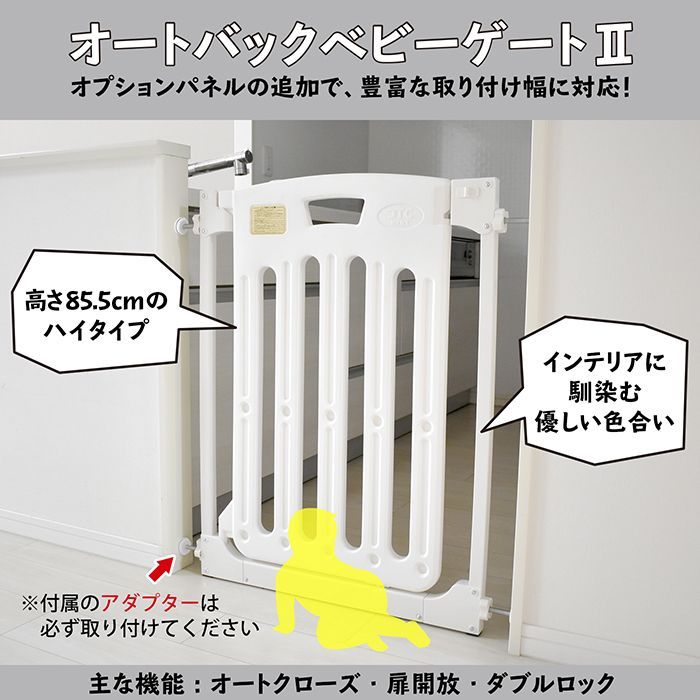 オートバックゲートⅡ OP2×2  ベビーゲート ワイドタイプ 幅121.5cm〜138.5cm 拡張フレーム付き 突っ張り ベビー 赤ちゃん 子供 ペット