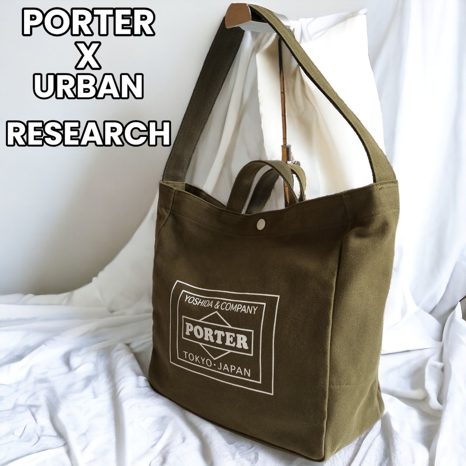 極美品！PORTER ポーターキャンバストートバッグ　カーキ PORTER ポーター アーバンリサーチ キャンバス トートバッグ