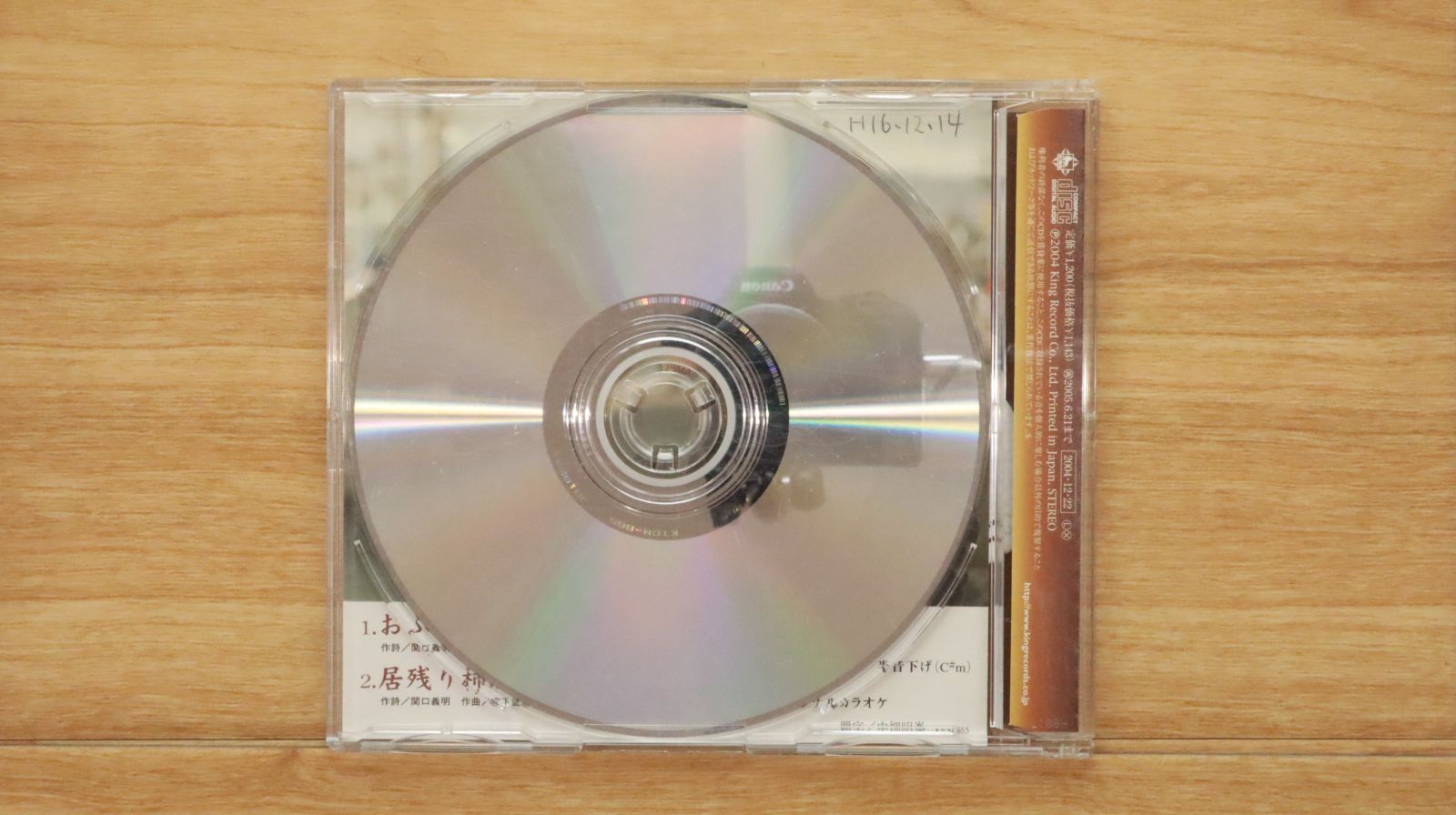 国内盤CD☆嶋三喜夫/Mikio Shima□ おふくろの海 【KICM865
