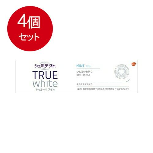 4個まとめ買い シュミテクト　トゥルーホワイト80G送料無料 ×4個セット