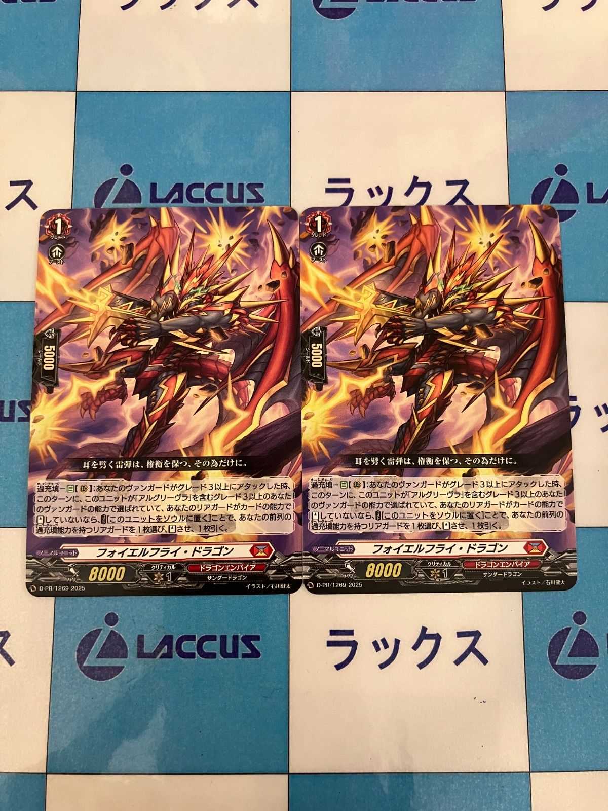 ヴァンガード フォイエルフライドラゴン プロモ 2枚 - メルカリ