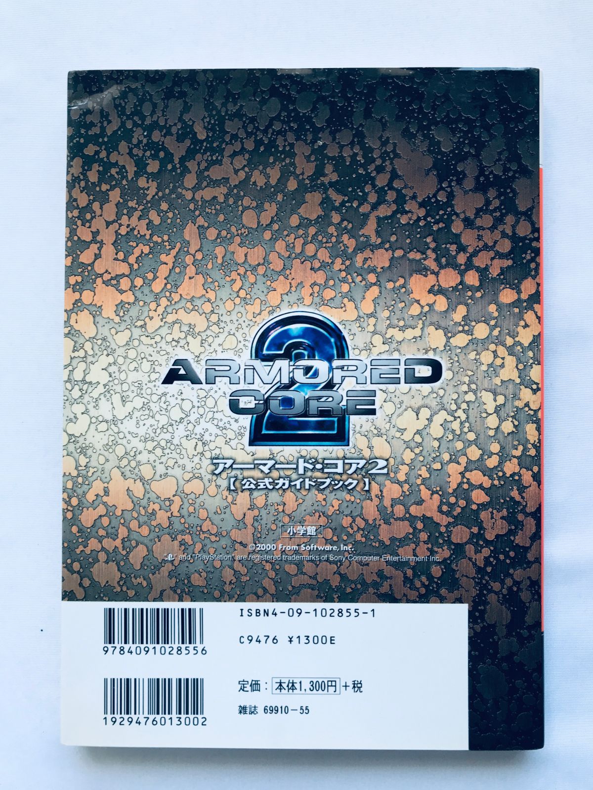 アーマード・コア2 公式ガイドブック PS2 攻略本 初版 ポスター 