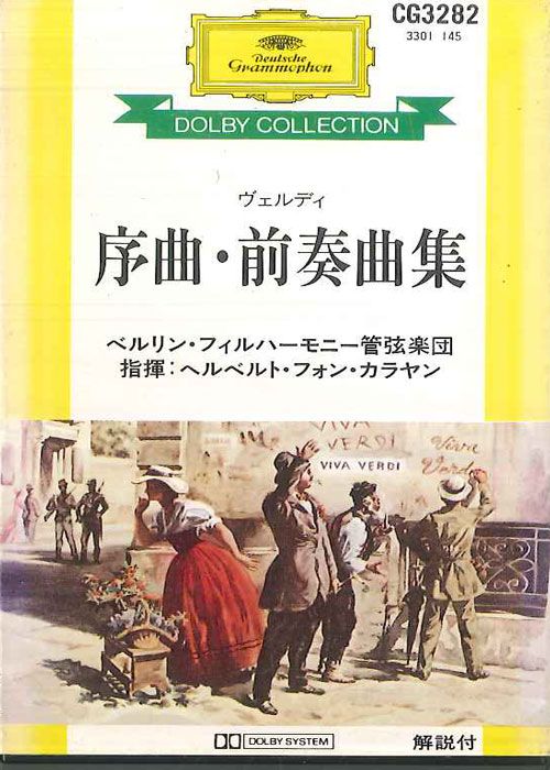 Cassette ヘルベルト・フォン・カラヤン, ヴェルディ 序曲, 前奏
