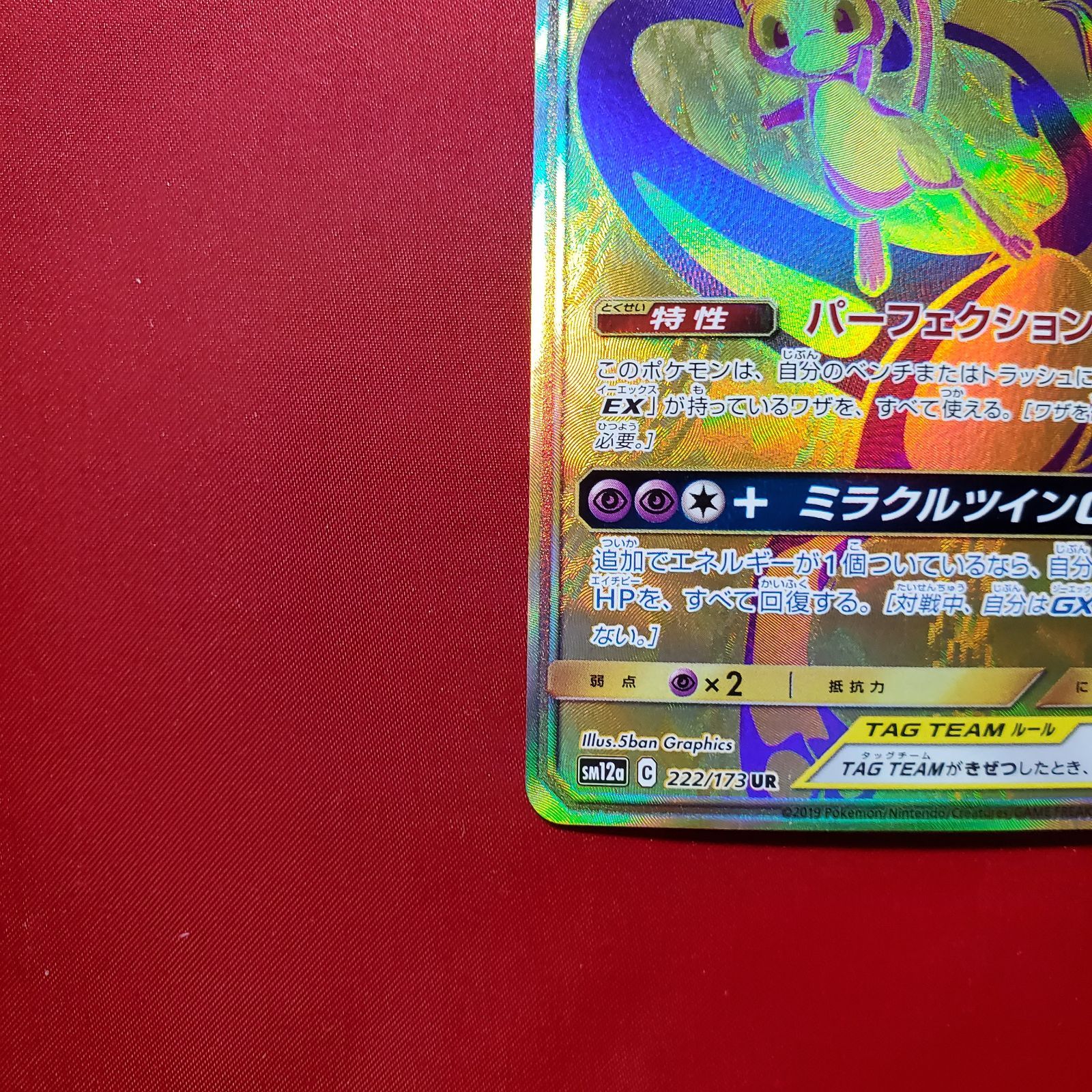 ポケモンカード ミュウツー＆ミュウgx ur - メルカリ