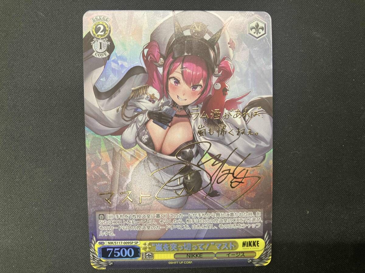 SP サイン“嵐を突っ切って!”マスト　勝利の女神NIKKE ヴァイスシュバルツ 嵐を突っ切って!'マスト SP ヴァイスシュヴァルツ NIKKE サイン