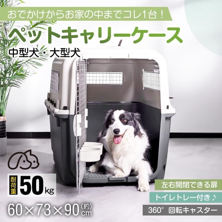 ペットキャリー ゲージ 犬 猫 ペットキャリーバッグ 中型犬 大型犬 ペットキャリーケース 旅行 ペットハウス お出かけ 飛行機 車 いぬ 防災