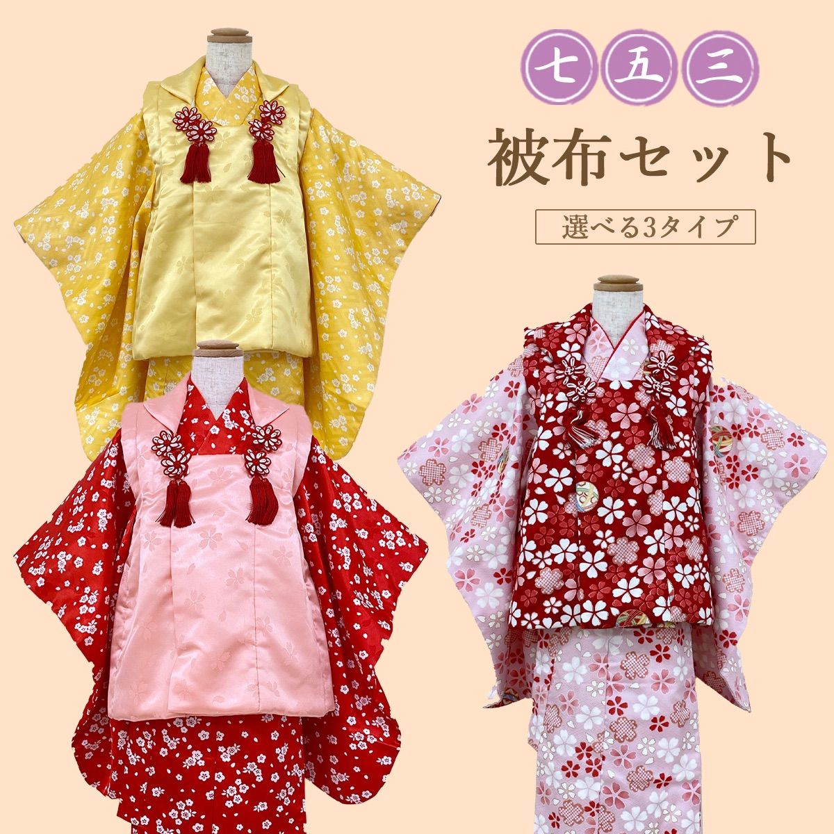 七五三 3歳 女の子 着物 被布 被布セット 襦袢 巾着 草履 美品 試着品