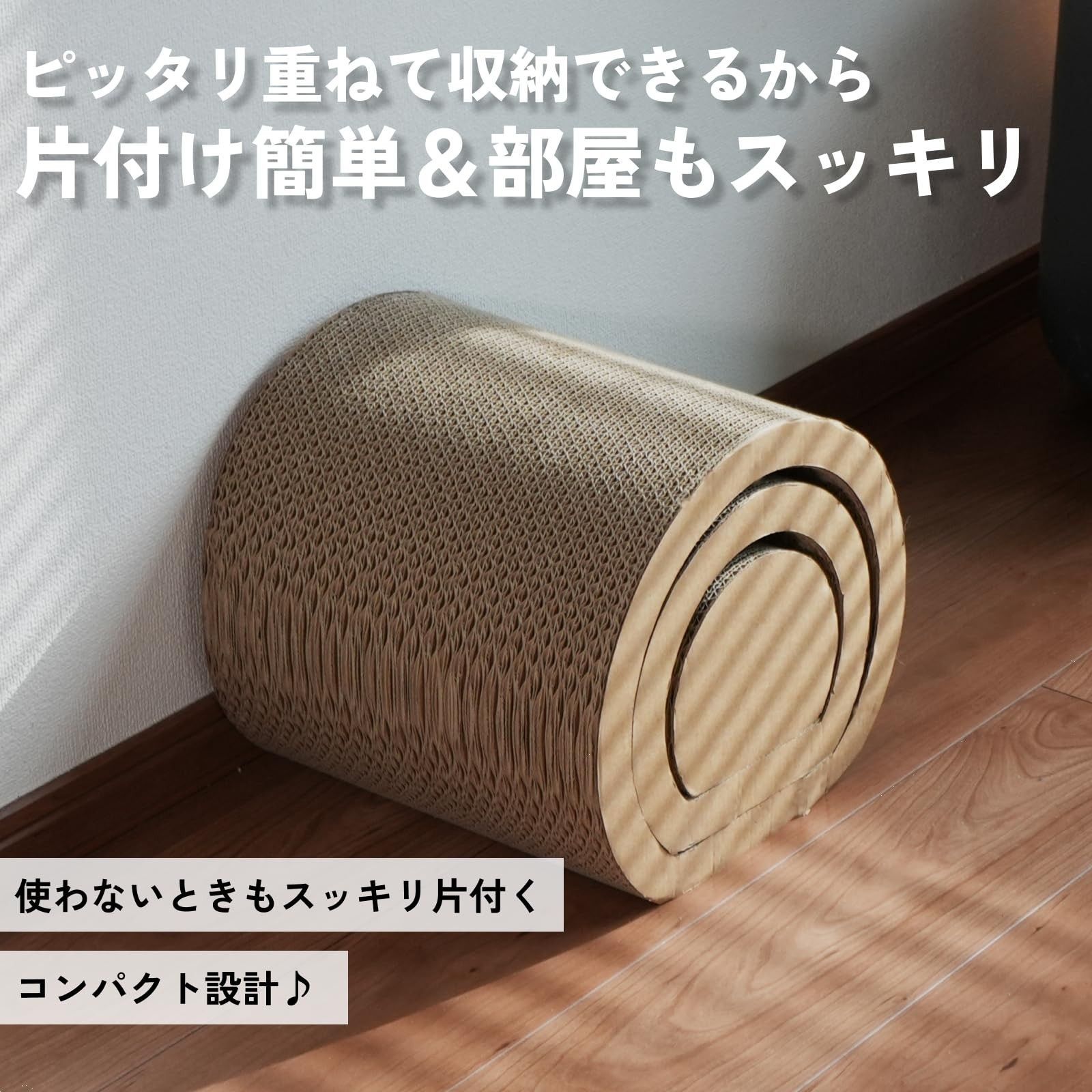爪とぎしやすい