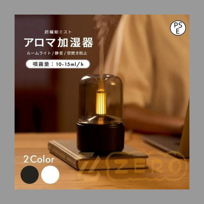 加湿器 アロマ おしゃれ 大容量 アロマディフューザー 卓上 ルームライト フレグランス 寝室 サイドランプ LEDキャンドル コンパクト