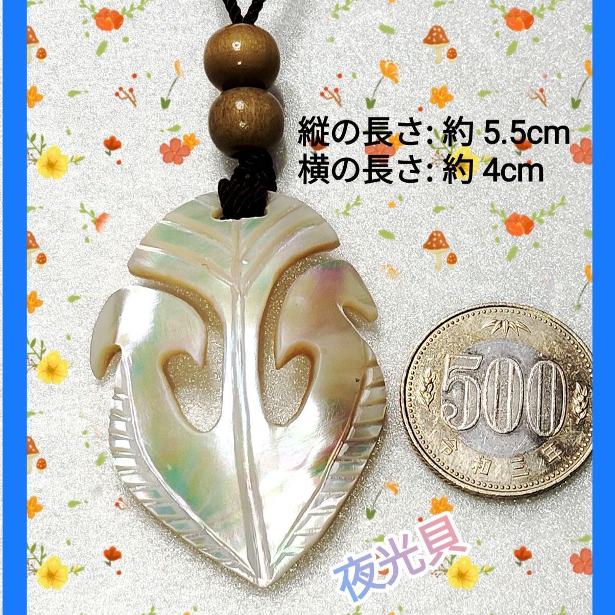 夜光貝☆ペンダント5.5cm☆ フィッシュフック (釣り針) - メルカリ