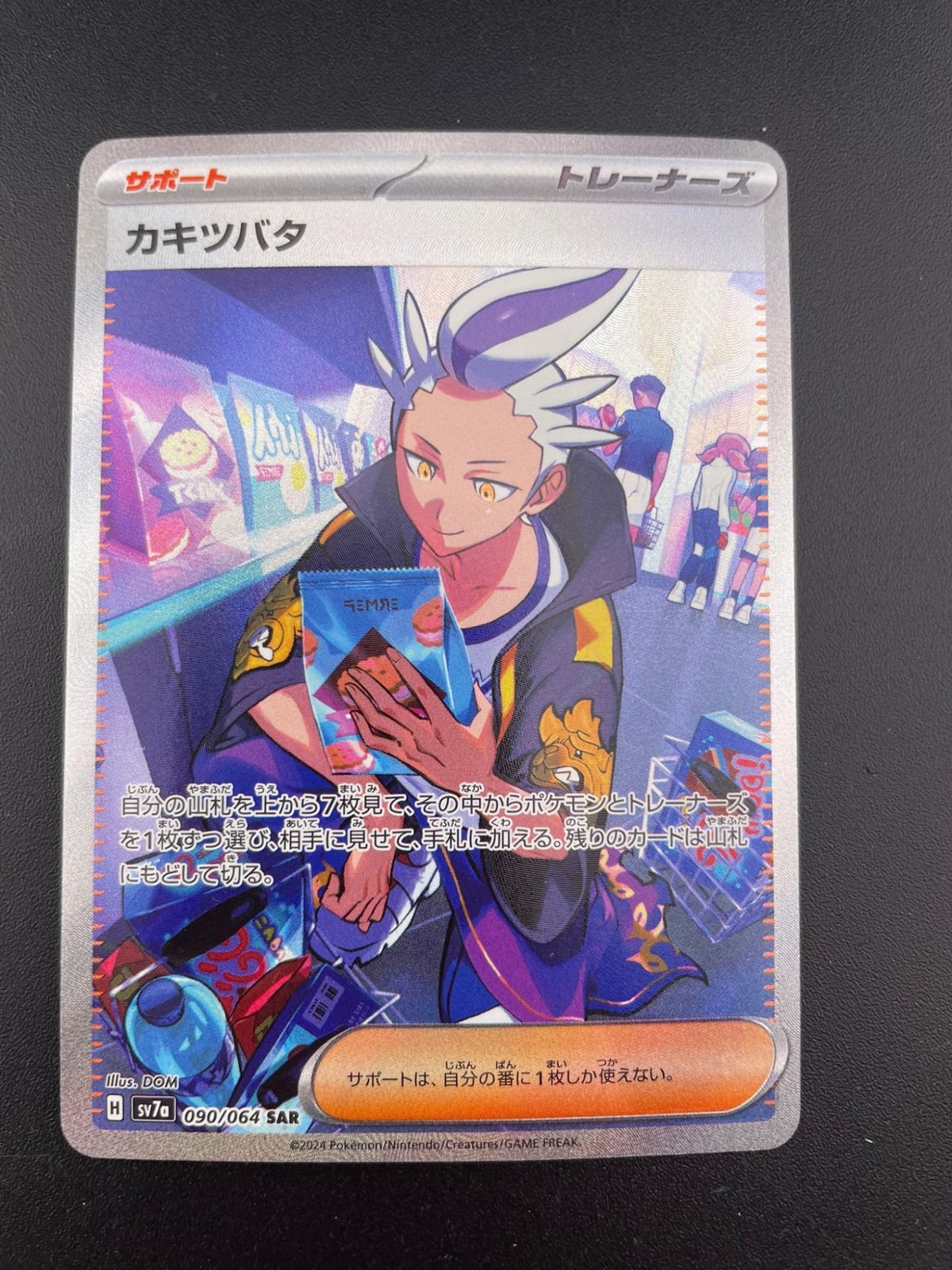 カキツバタ SR SV7a 楽園ドラゴーナ 083/064 カキツバタ/SR(083/064)【sv7a】 - カードショップすぱいらる通販