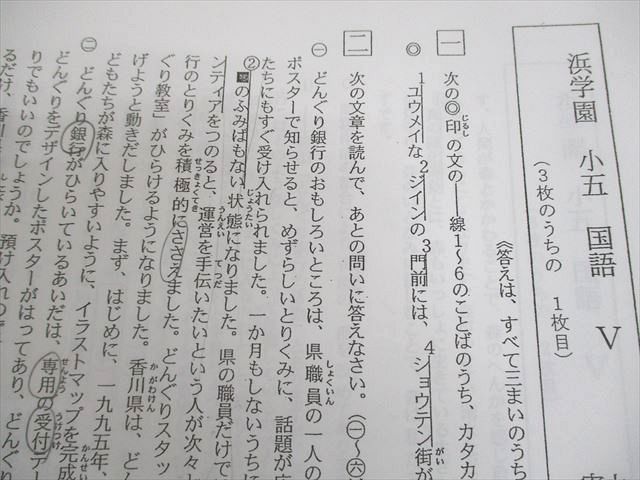 浜学園 小5 国語 V No.1〜42/実力 復習テスト テスト計43回 通年セット 2024 028M2D 浜学園 小5 国語 V No.1〜42/実力 復習テスト テスト計43回 通年