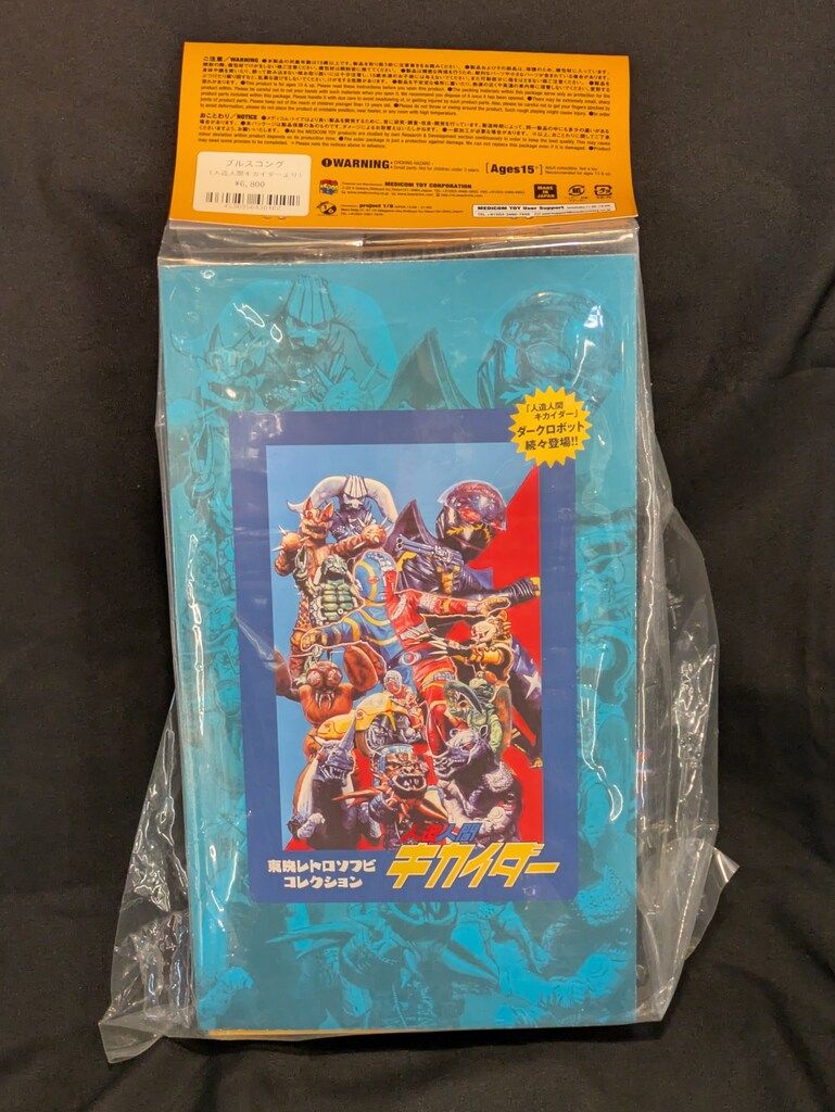 メディコム・トイ×東映レトロソフビ ★ブルスコング 初期版 人造人間キカイダー MEDICOM TOY - ブルスコング（人造人間キカイダーより）