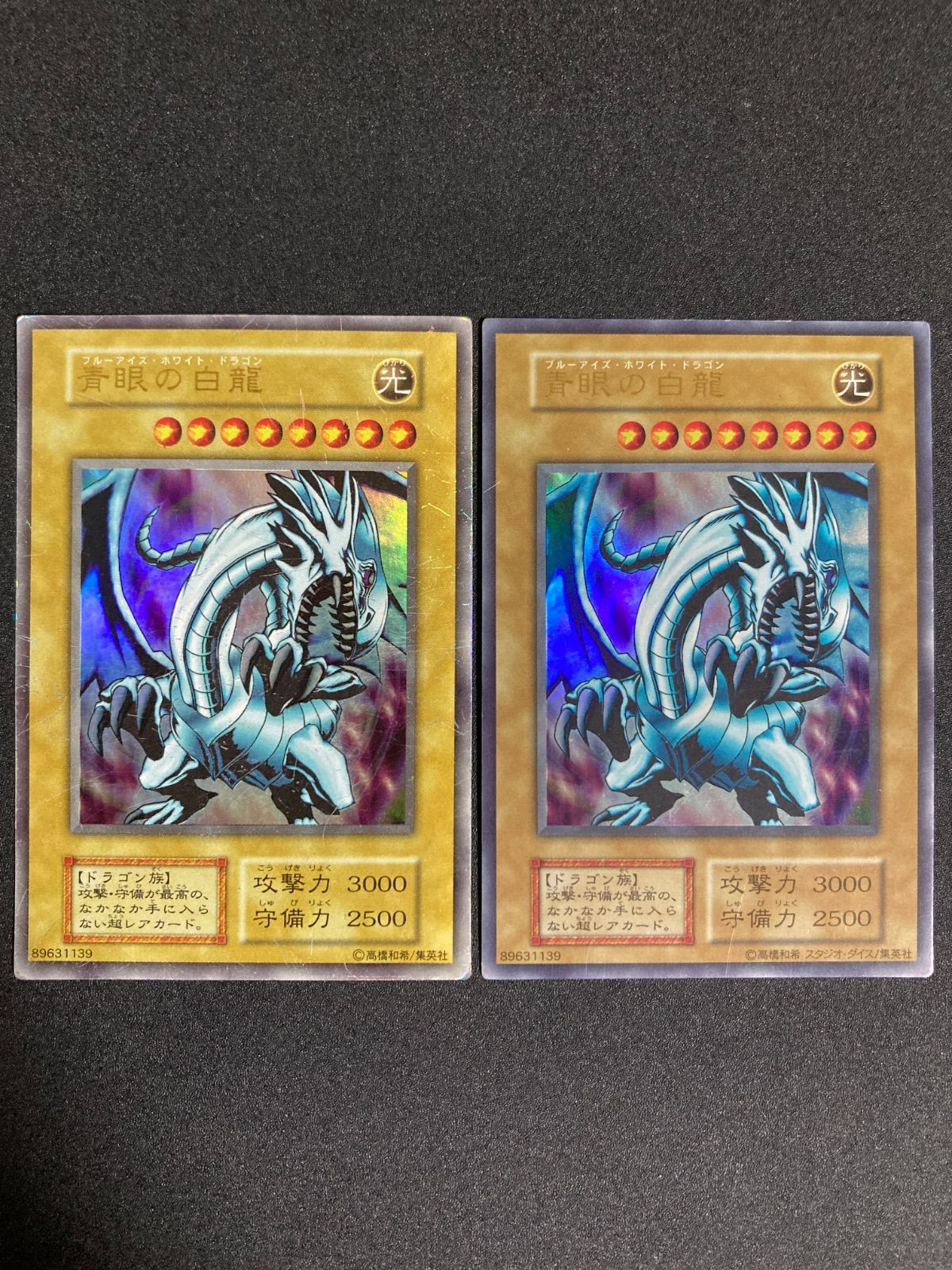 遊戯王 - アム 遊戯王 ブルーアイズ・ホワイト・ドラゴン ウルトラ 遊戯王ウルトラレア ブルーアイズ・ホワイト・ドラゴンQCCP